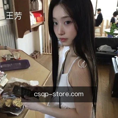 王芳